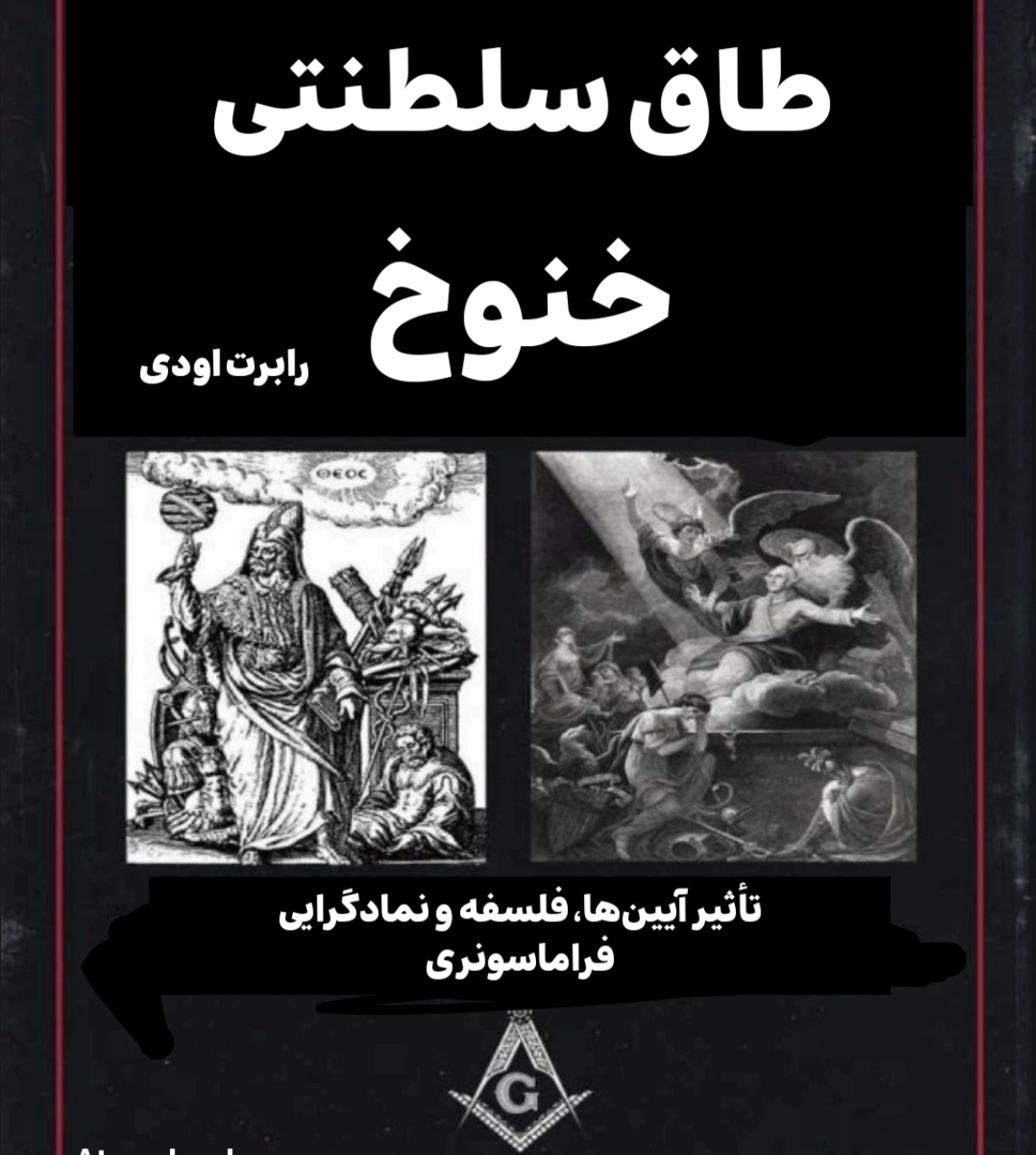 Pdf کتاب مخفی طاق سلطنتی خنوخ