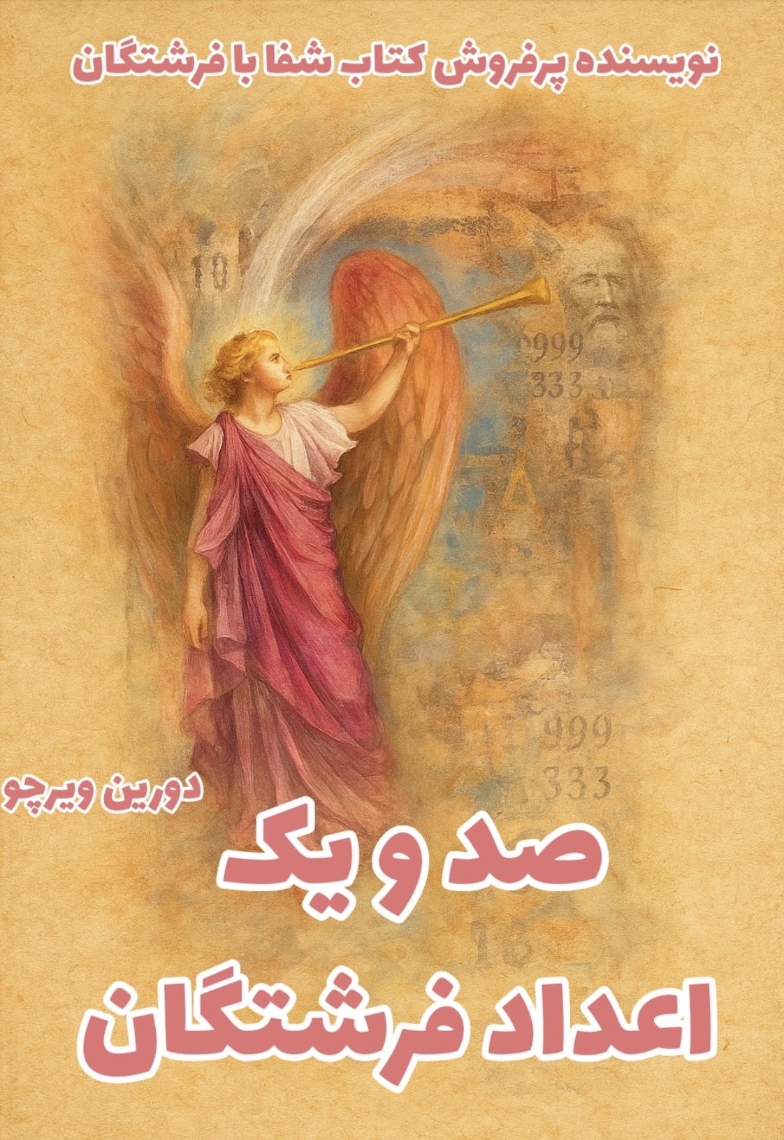 Pdf عدد ۱۰۱ فرشتگان