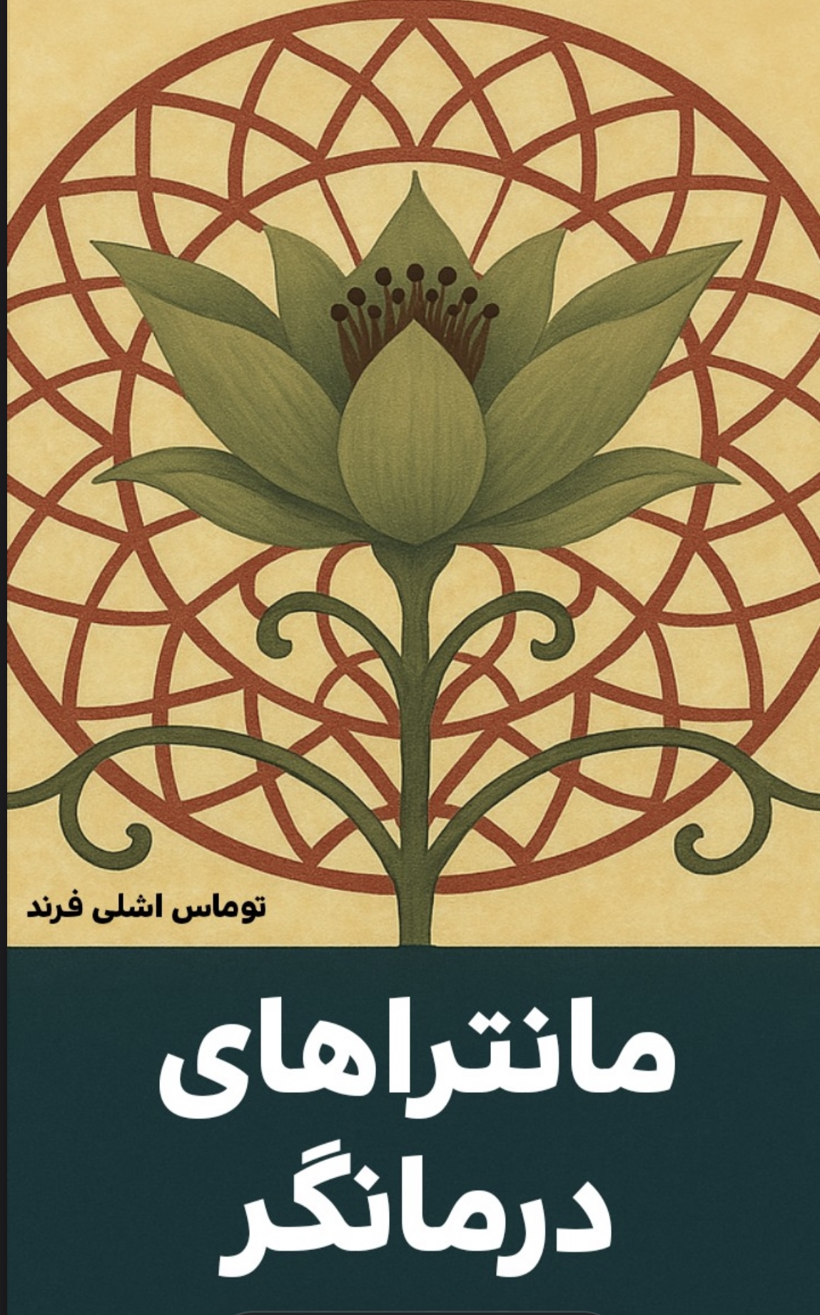 Pdf مانترا های درمانگر