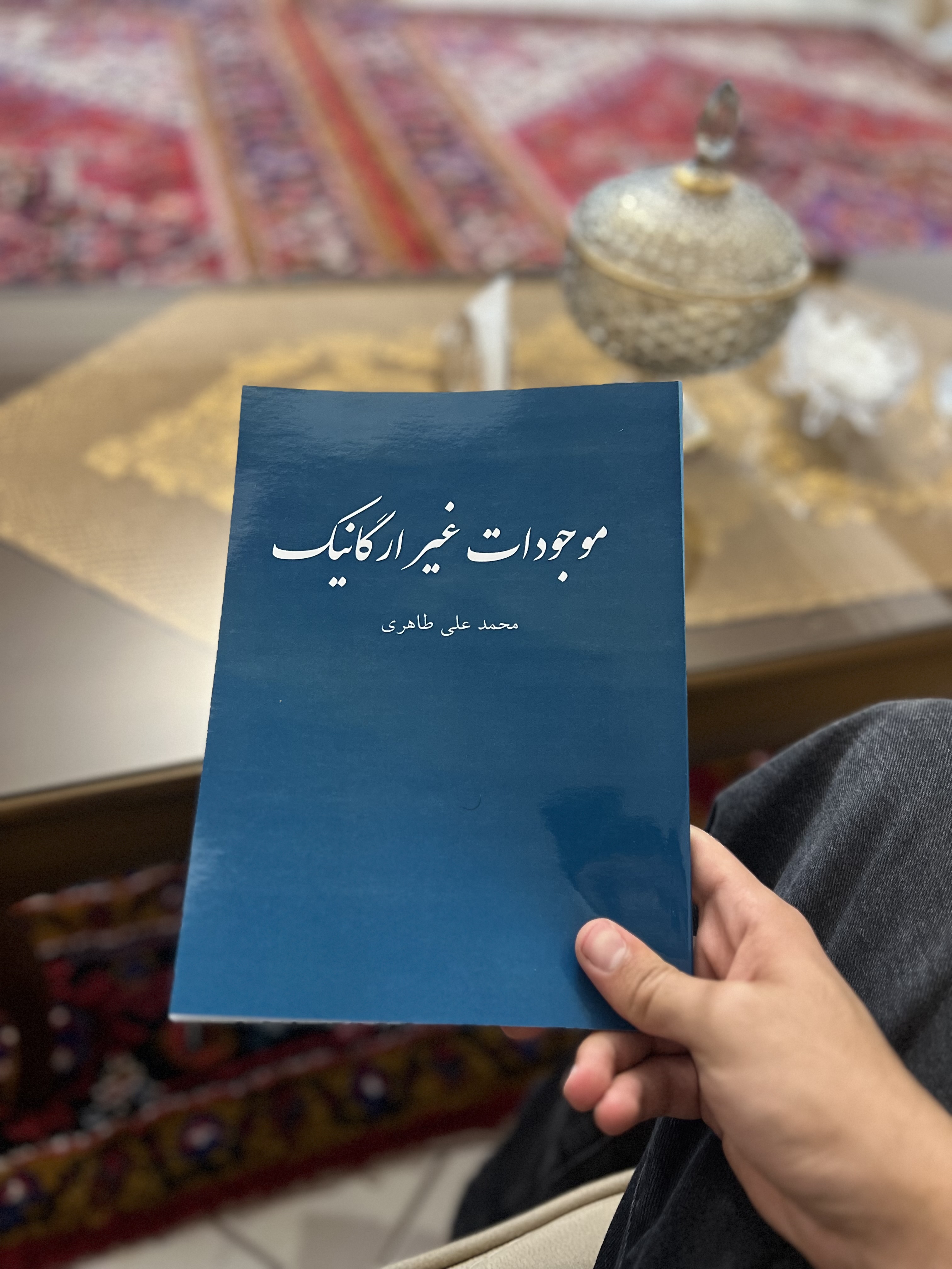 کتاب فیزیکی موجودات غیر ارگانیک