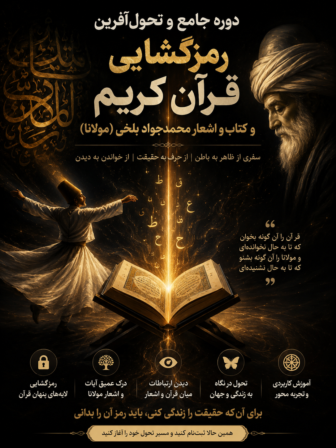 دوره جامع رمزگشایی بلخی و قرآن⚠️
